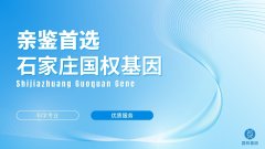 明细！石家庄可以做无创亲子鉴定中心列表（附