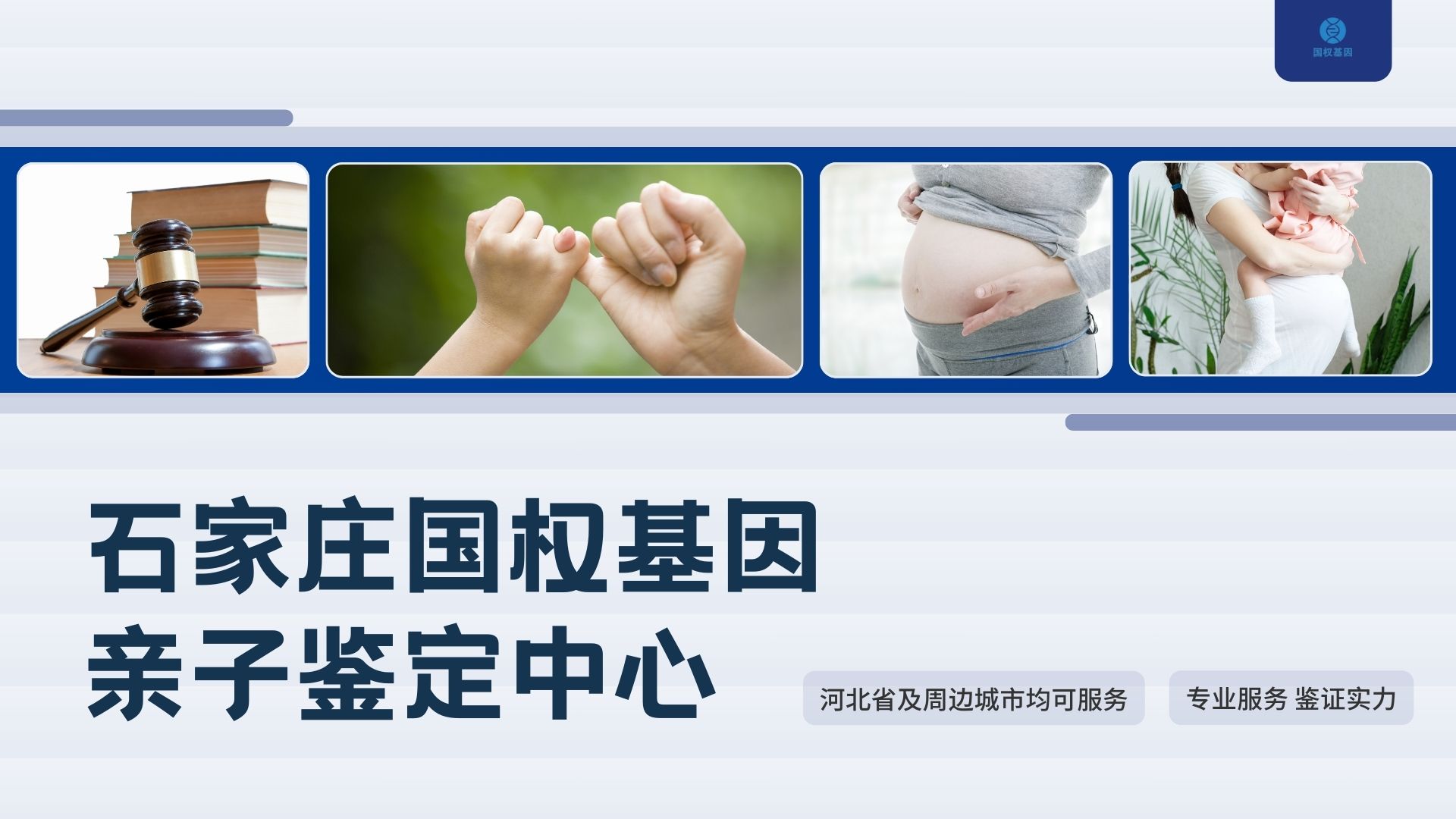 石家庄中检国权基因