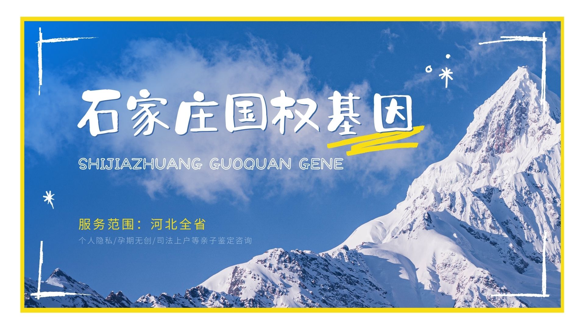 石家庄亲子鉴定