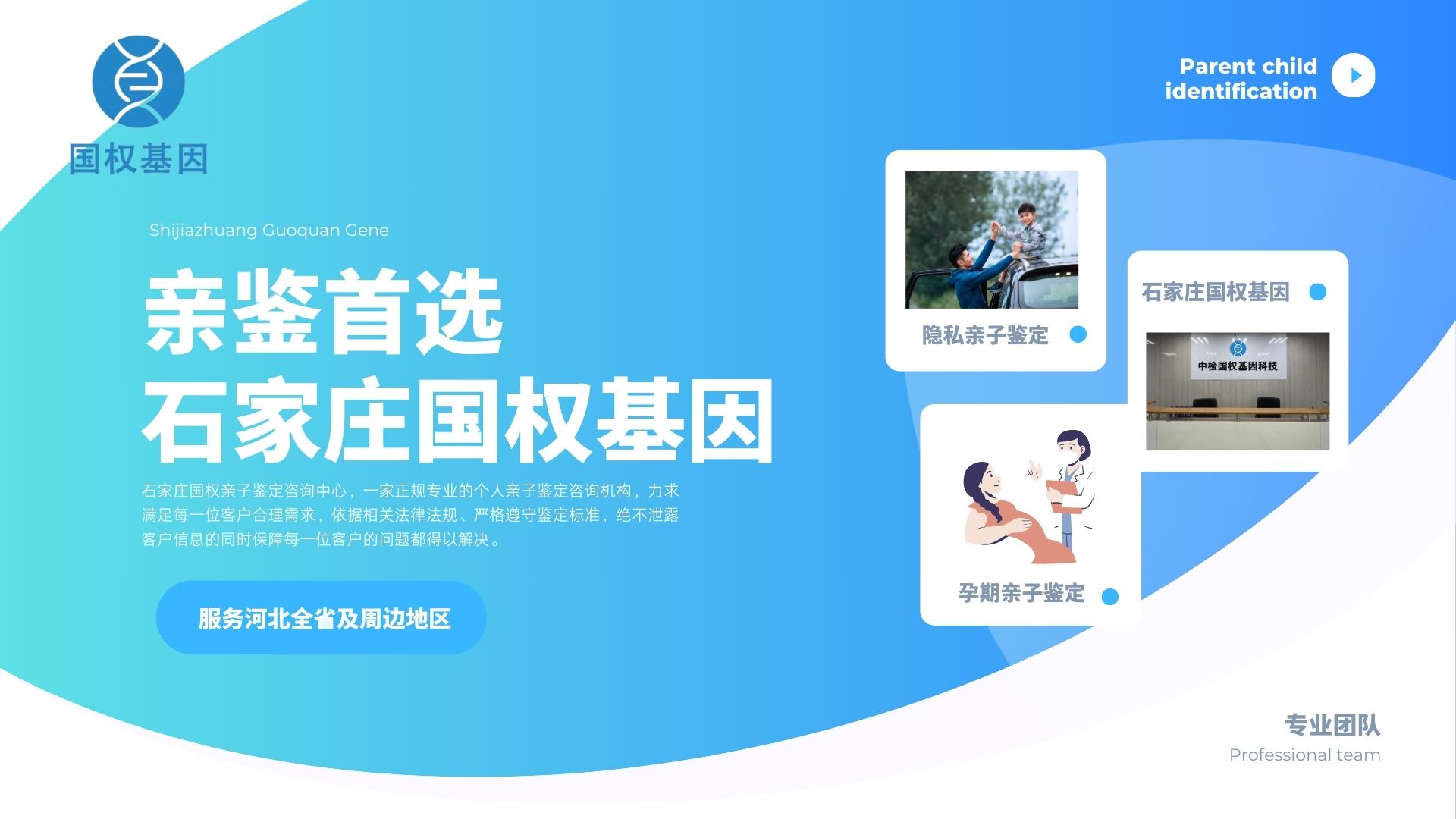 石家庄亲子鉴定