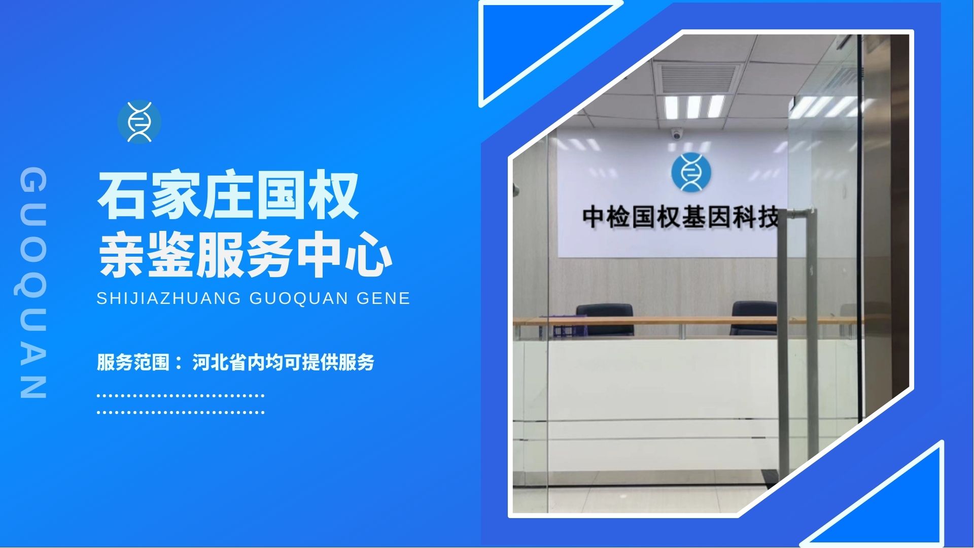 石家庄中检国权基因