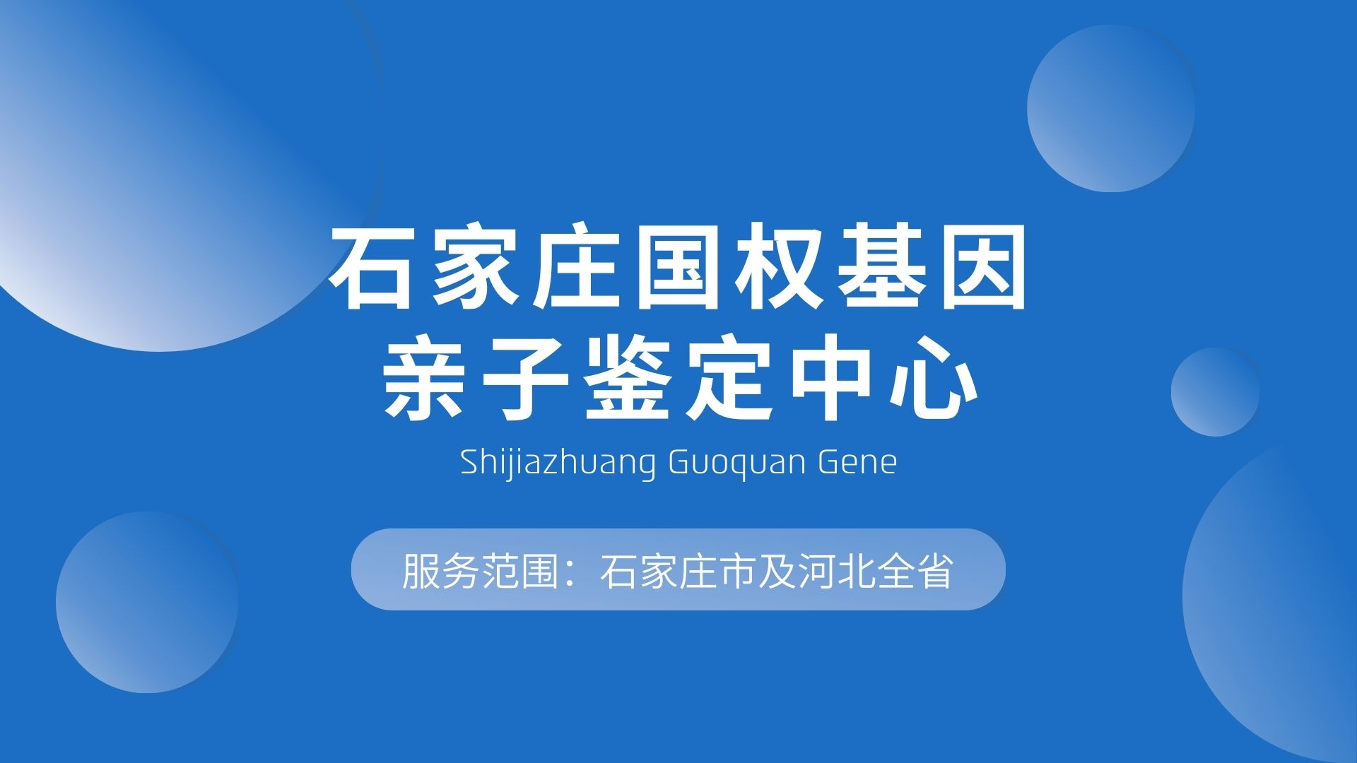 石家庄亲子鉴定