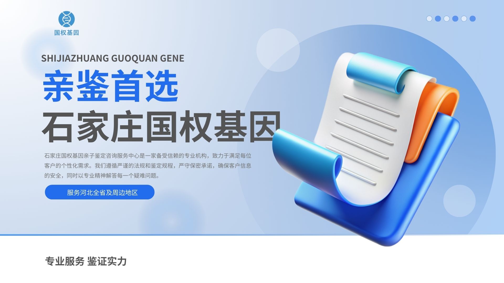 石家庄中检国权基因