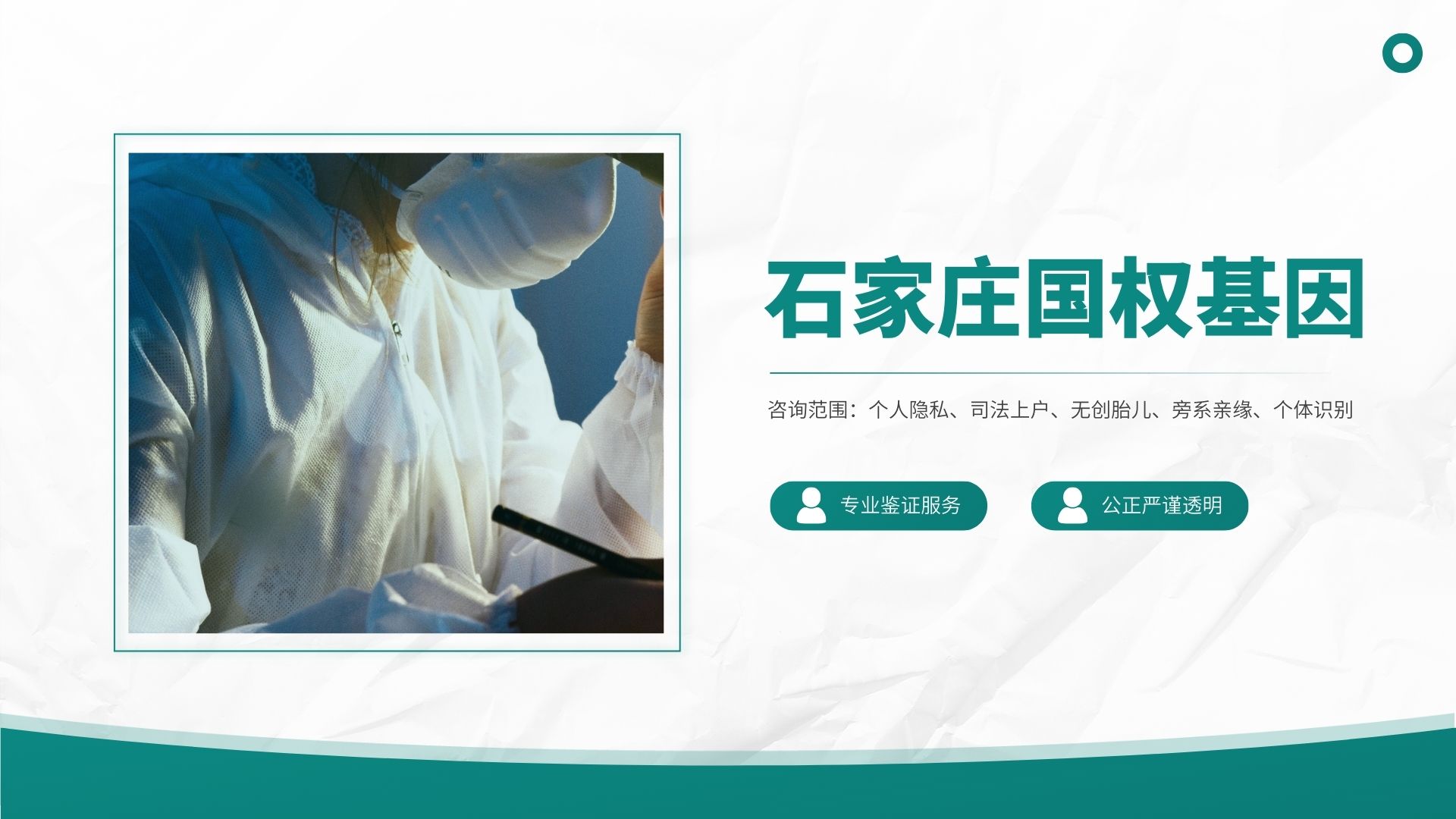 石家庄亲子鉴定中心