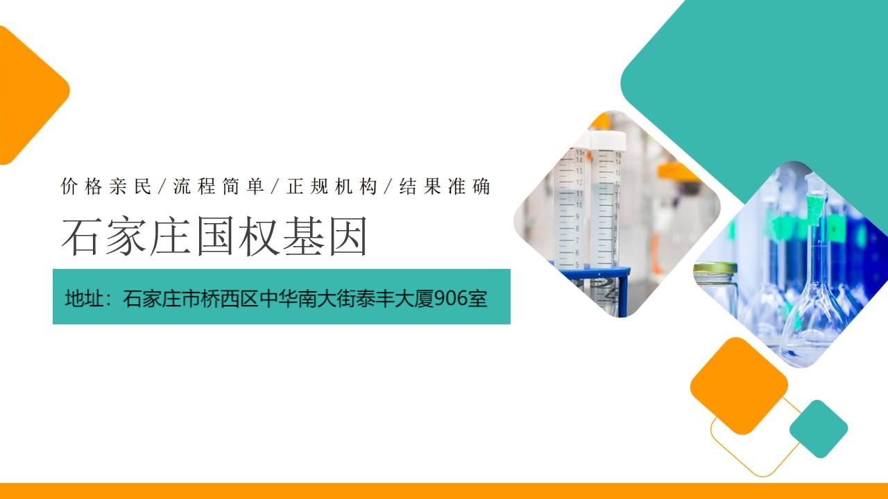 石家庄中检国权基因 石家庄中检国权基因