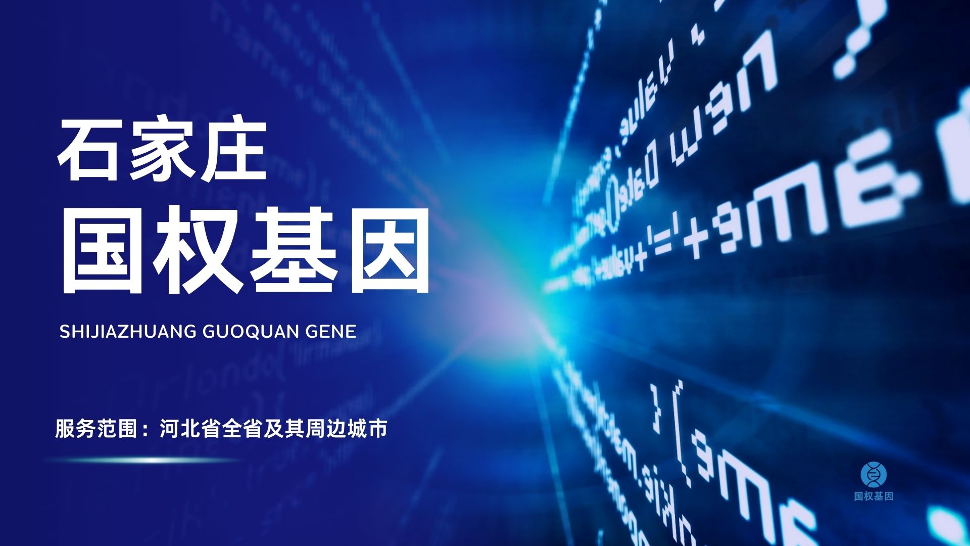 石家庄亲子鉴定中心 石家庄亲子鉴定中心