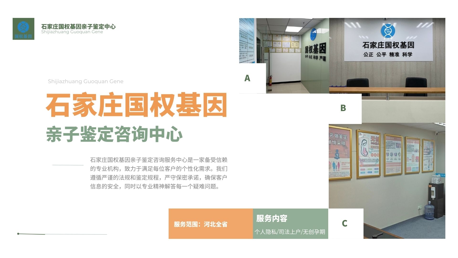 石家庄中检国权基因 石家庄中检国权基因