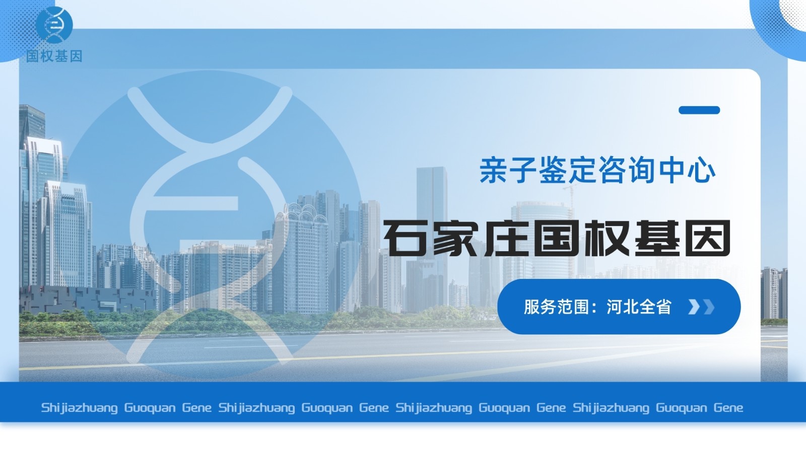 石家庄中检国权基因 石家庄中检国权基因