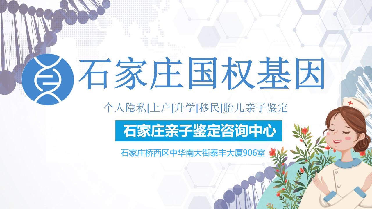 石家庄亲子鉴定中心 石家庄亲子鉴定中心