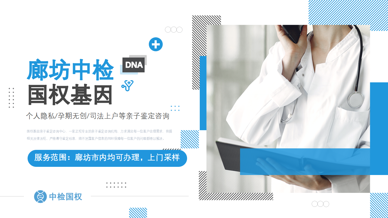 廊坊亲子鉴定中心