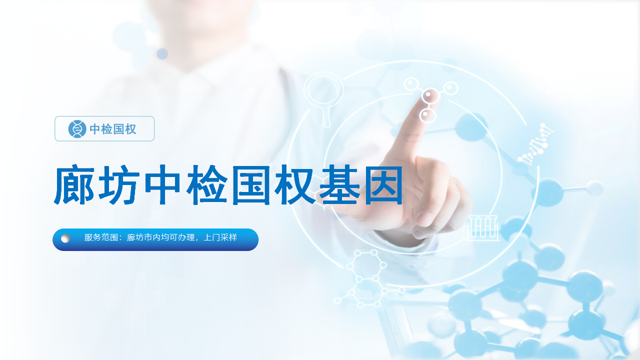 廊坊亲子鉴定中心