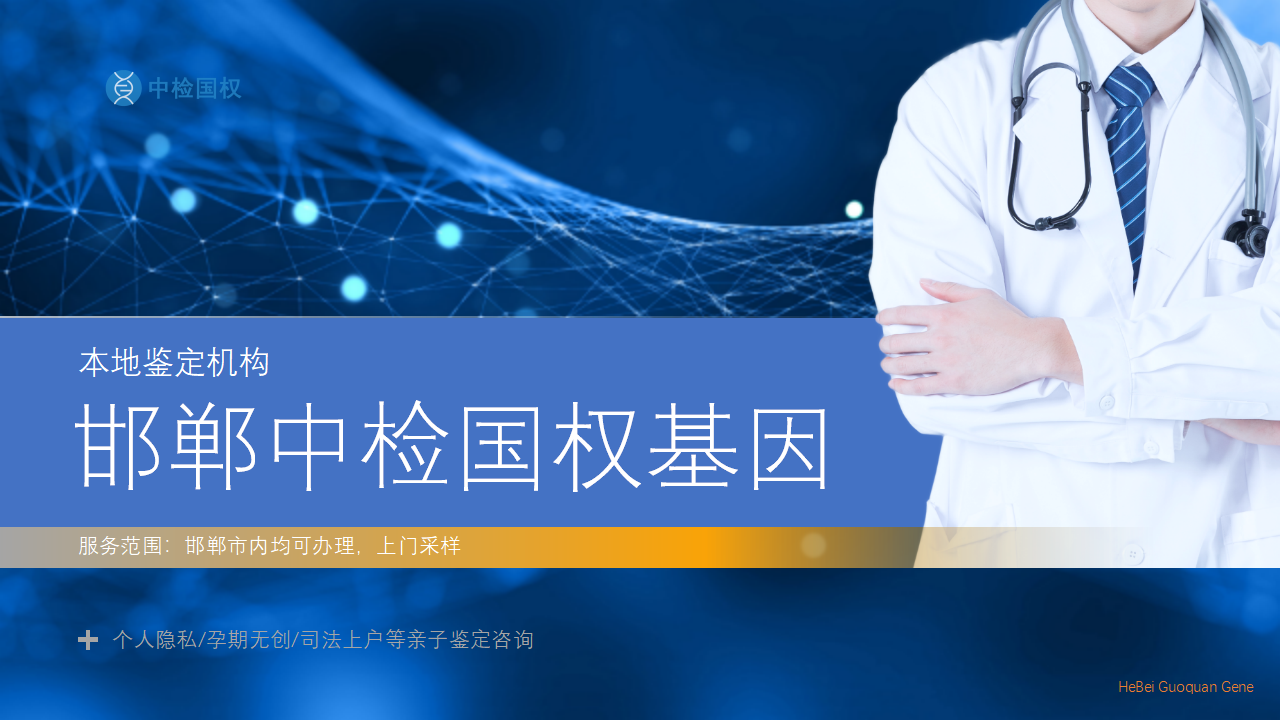 邯郸中检国权基因