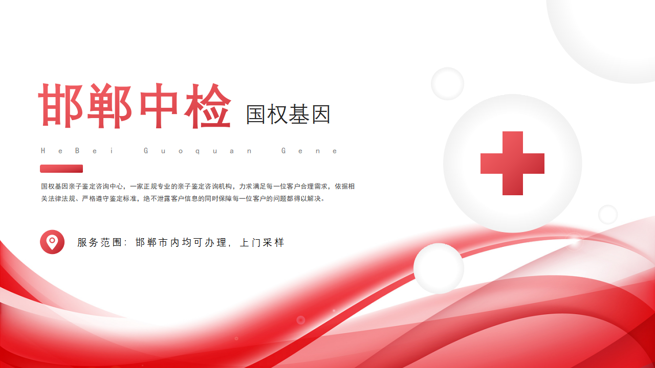 邯郸亲子鉴定中心