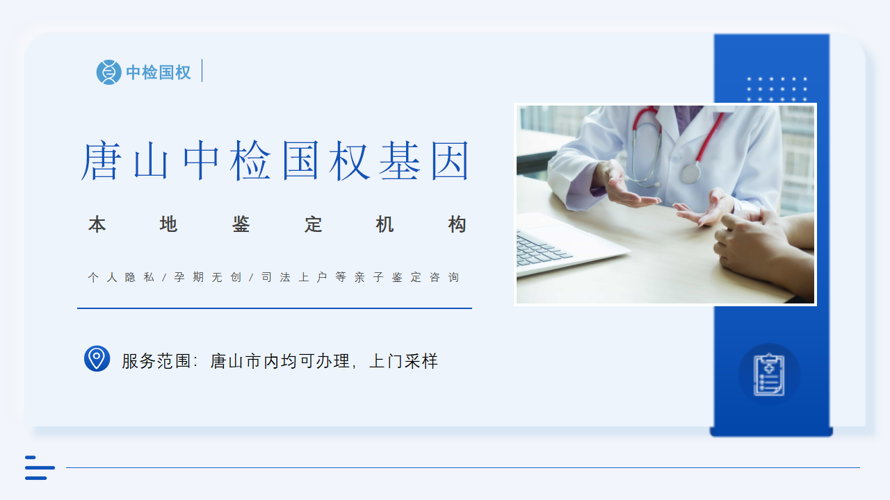 唐山中检国权基因