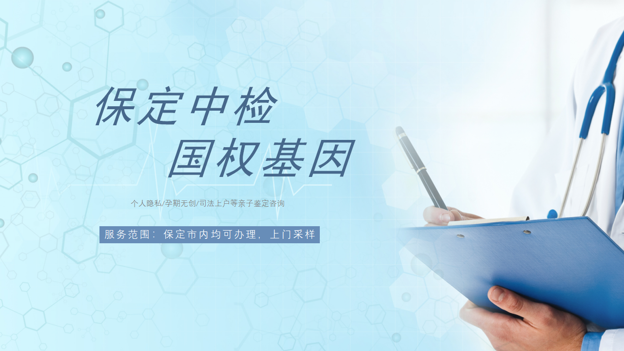 保定亲子鉴定中心