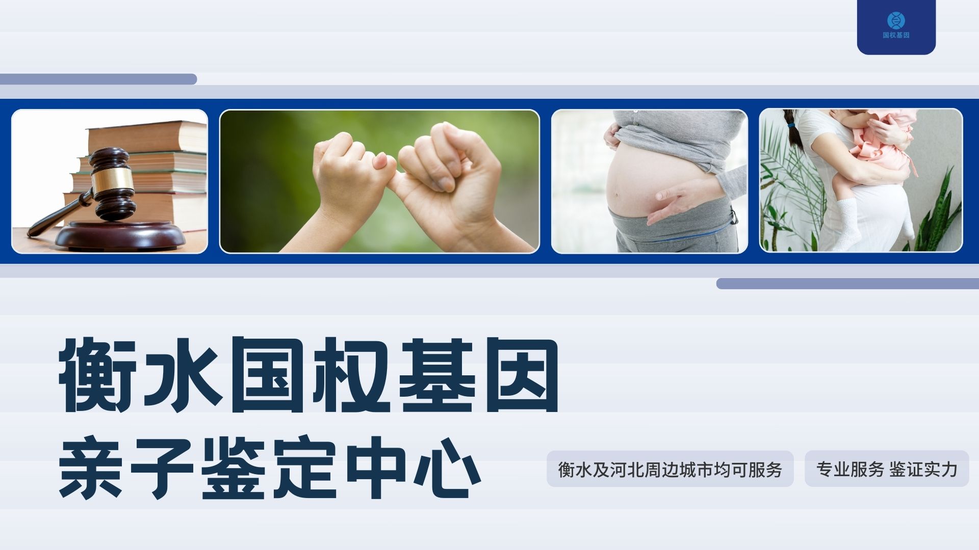 衡水中检国权基因