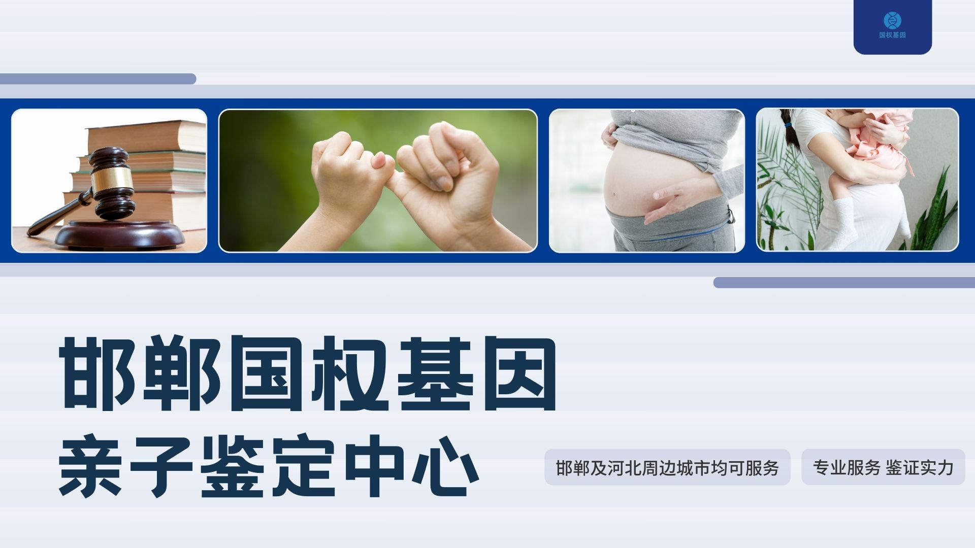 邯郸亲子鉴定中心 邯郸亲子鉴定中心