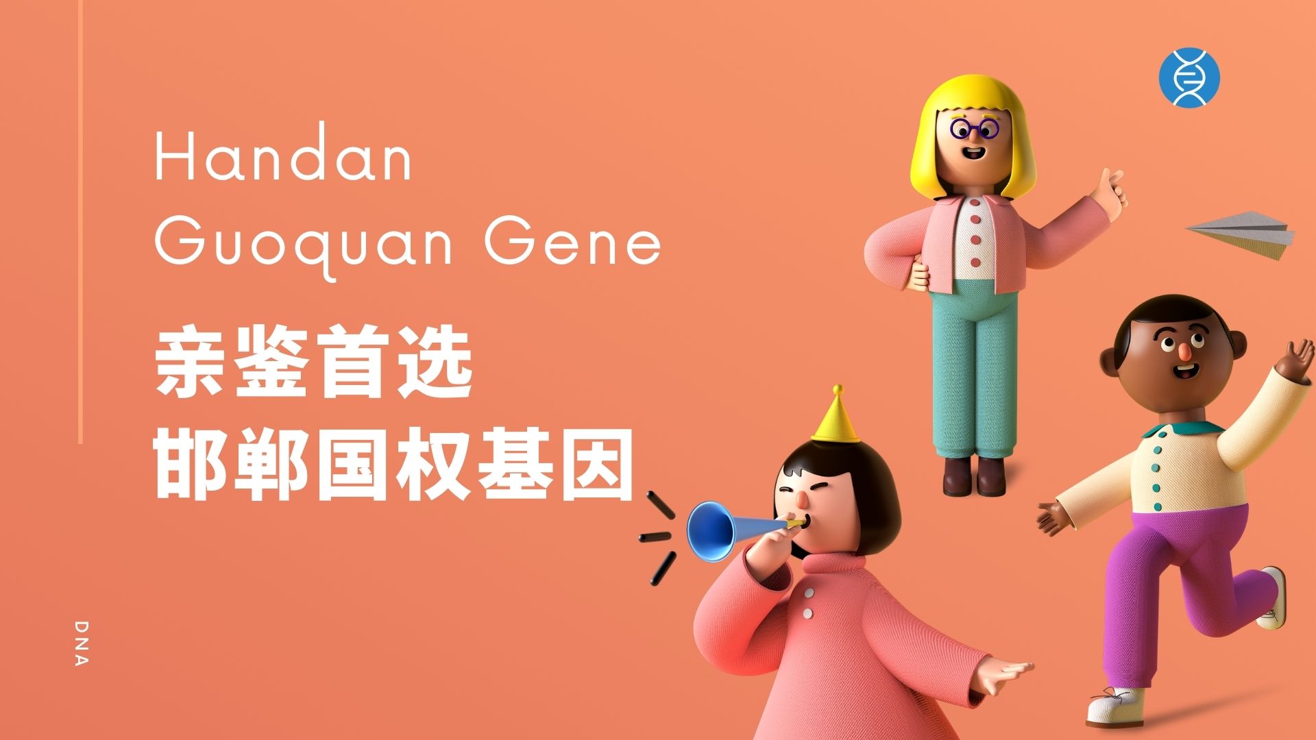 邯郸亲子鉴定中心 邯郸亲子鉴定中心