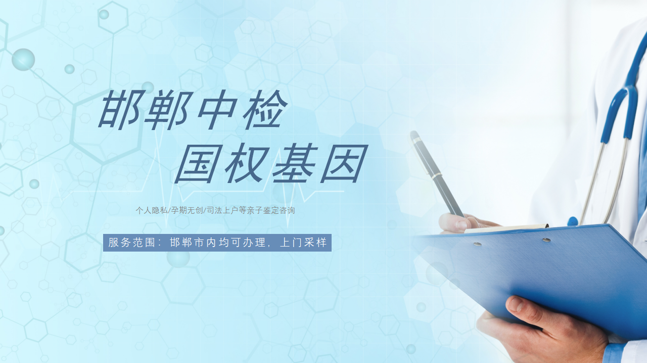 邯郸中检国权基因 邯郸中检国权基因