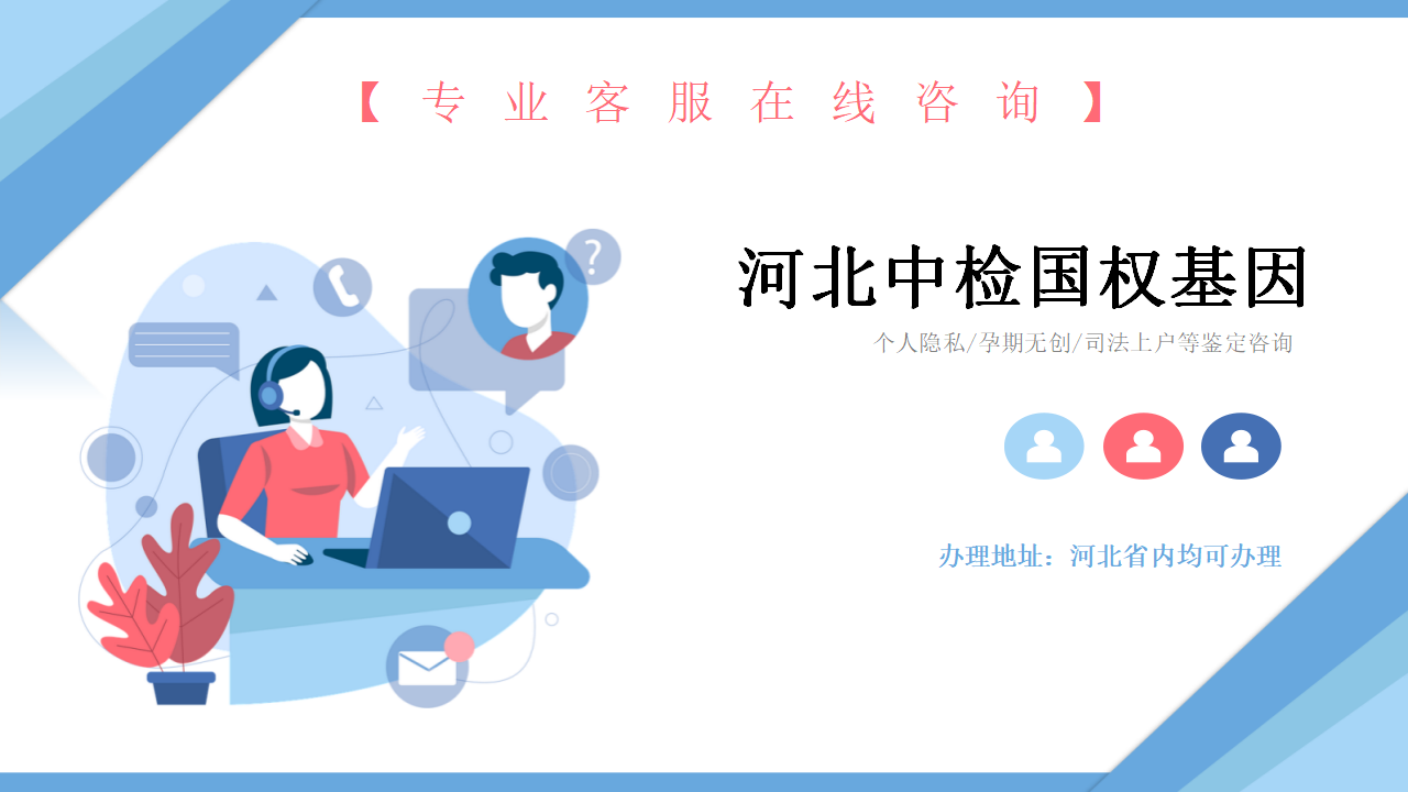 保定亲子鉴定中心 保定亲子鉴定中心