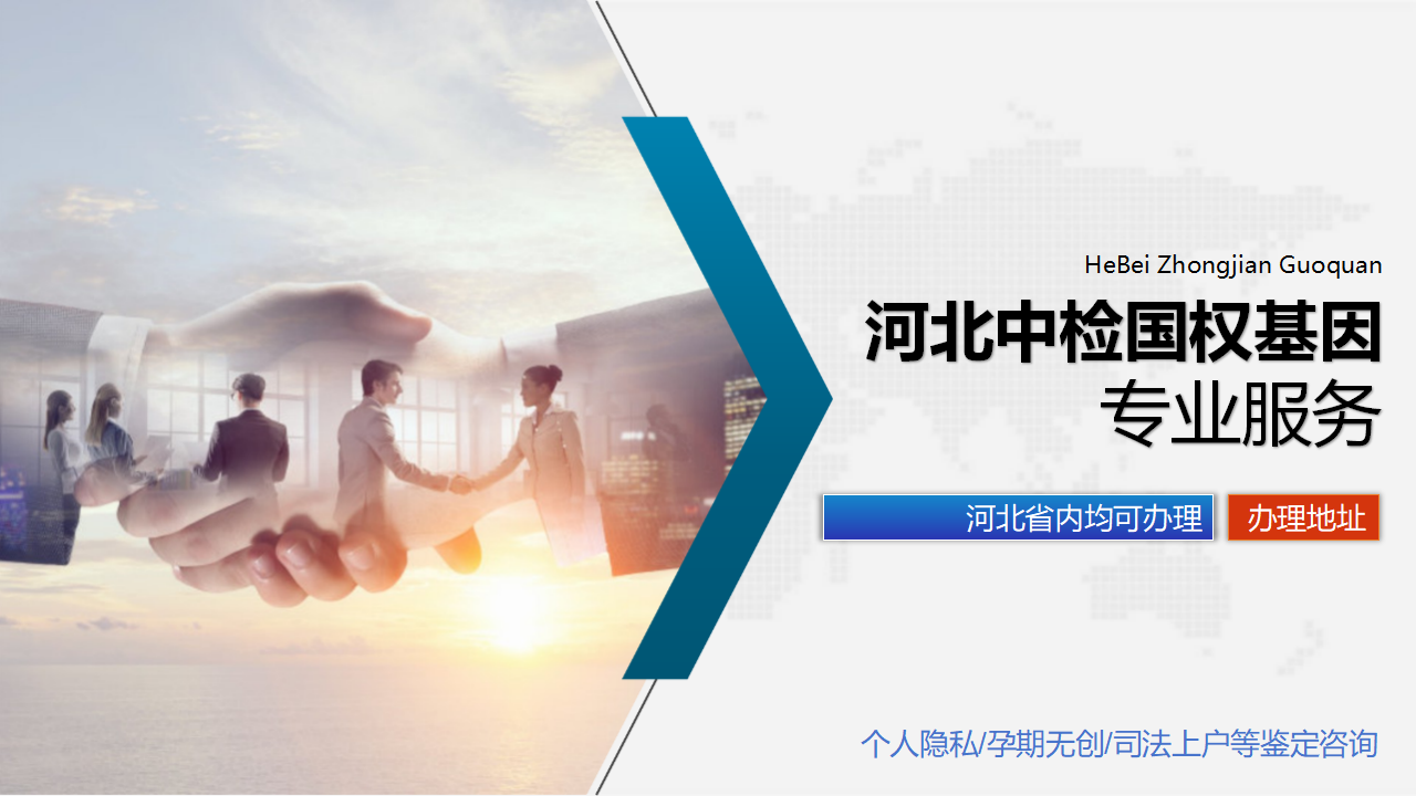 保定亲子鉴定中心 保定亲子鉴定中心