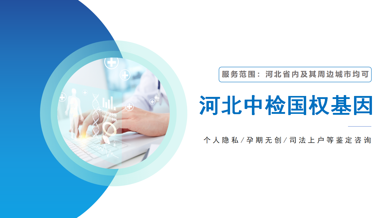 保定司法亲子鉴定,保定司法亲子鉴定中心,保定司法亲子鉴定机构 保定司法亲子鉴定,保定司法亲子鉴定中心,保定司法亲子鉴定机构