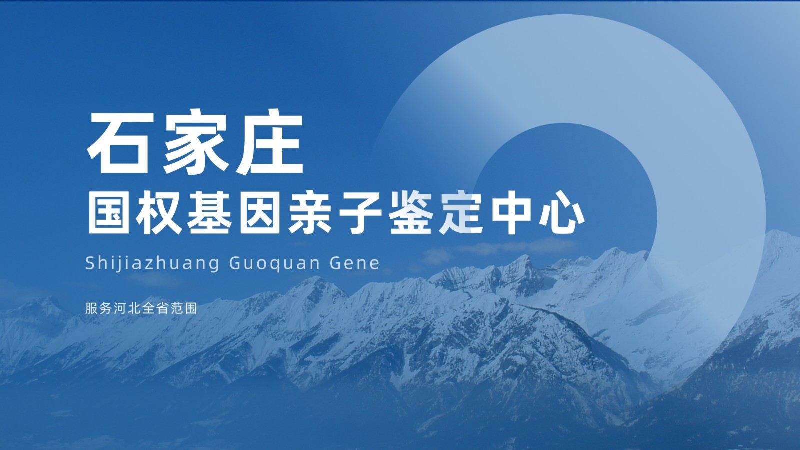 石家庄亲子鉴定,石家庄亲子鉴定机构,石家庄亲子鉴定费用 石家庄亲子鉴定,石家庄亲子鉴定机构,石家庄亲子鉴定费用