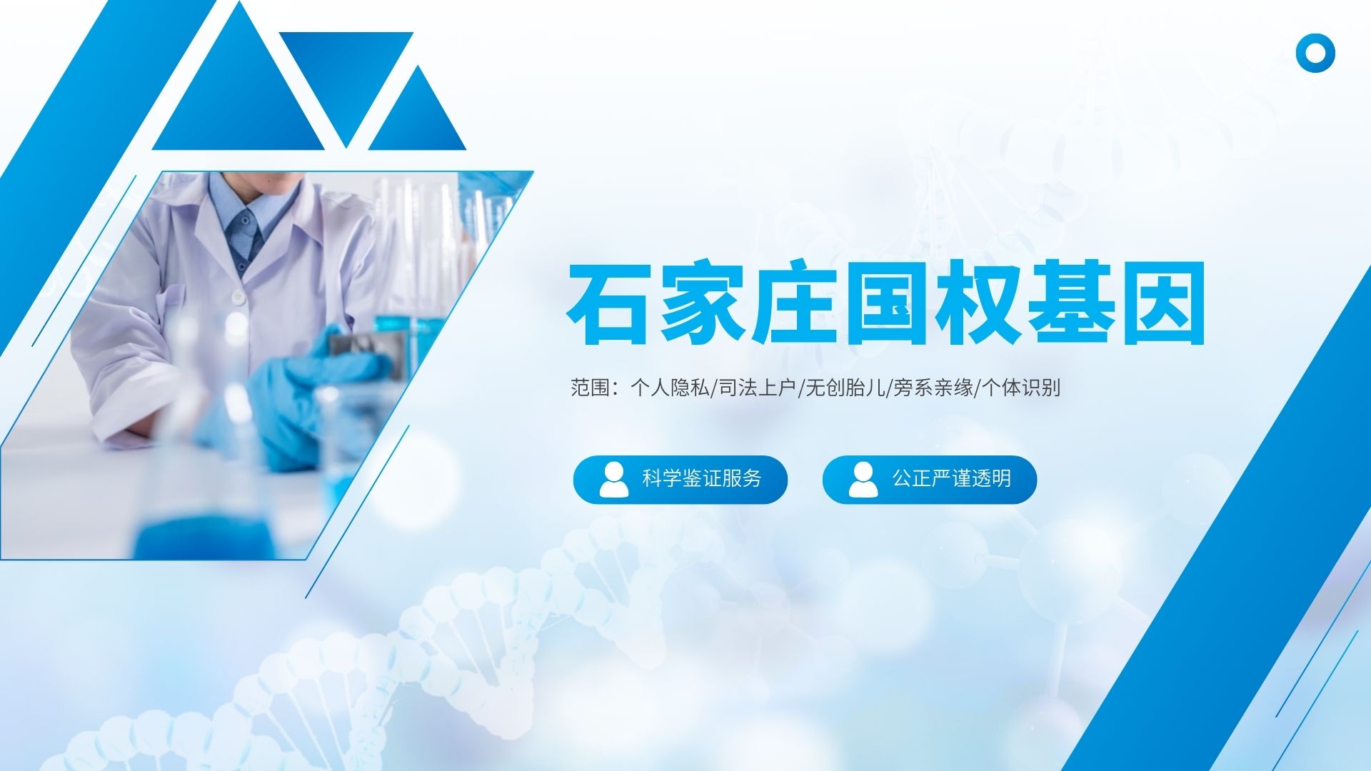 石家庄中检国权基因 石家庄中检国权基因