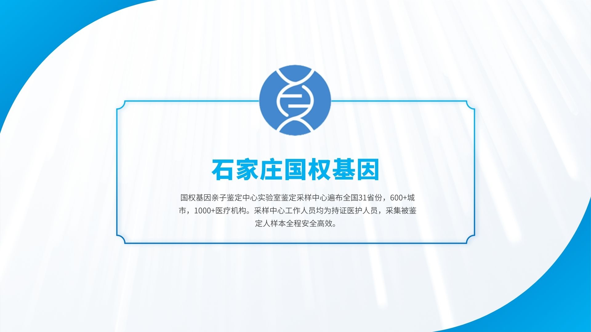 石家庄亲子鉴定,石家庄亲子鉴定机构,石家庄亲子鉴定中心 石家庄亲子鉴定,石家庄亲子鉴定机构,石家庄亲子鉴定中心