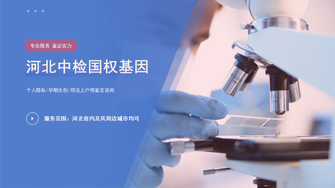 保定亲子鉴定,保定亲子鉴定机构,保定亲子鉴定医院 保定亲子鉴定,保定亲子鉴定机构,保定亲子鉴定医院