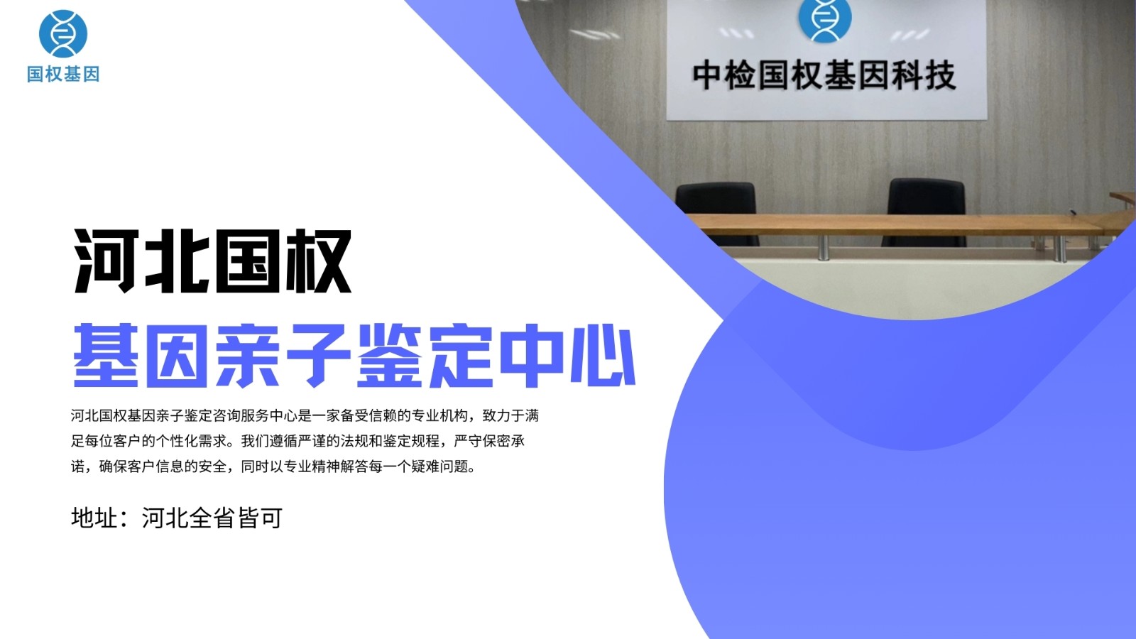 河北中检国权基因 河北中检国权基因