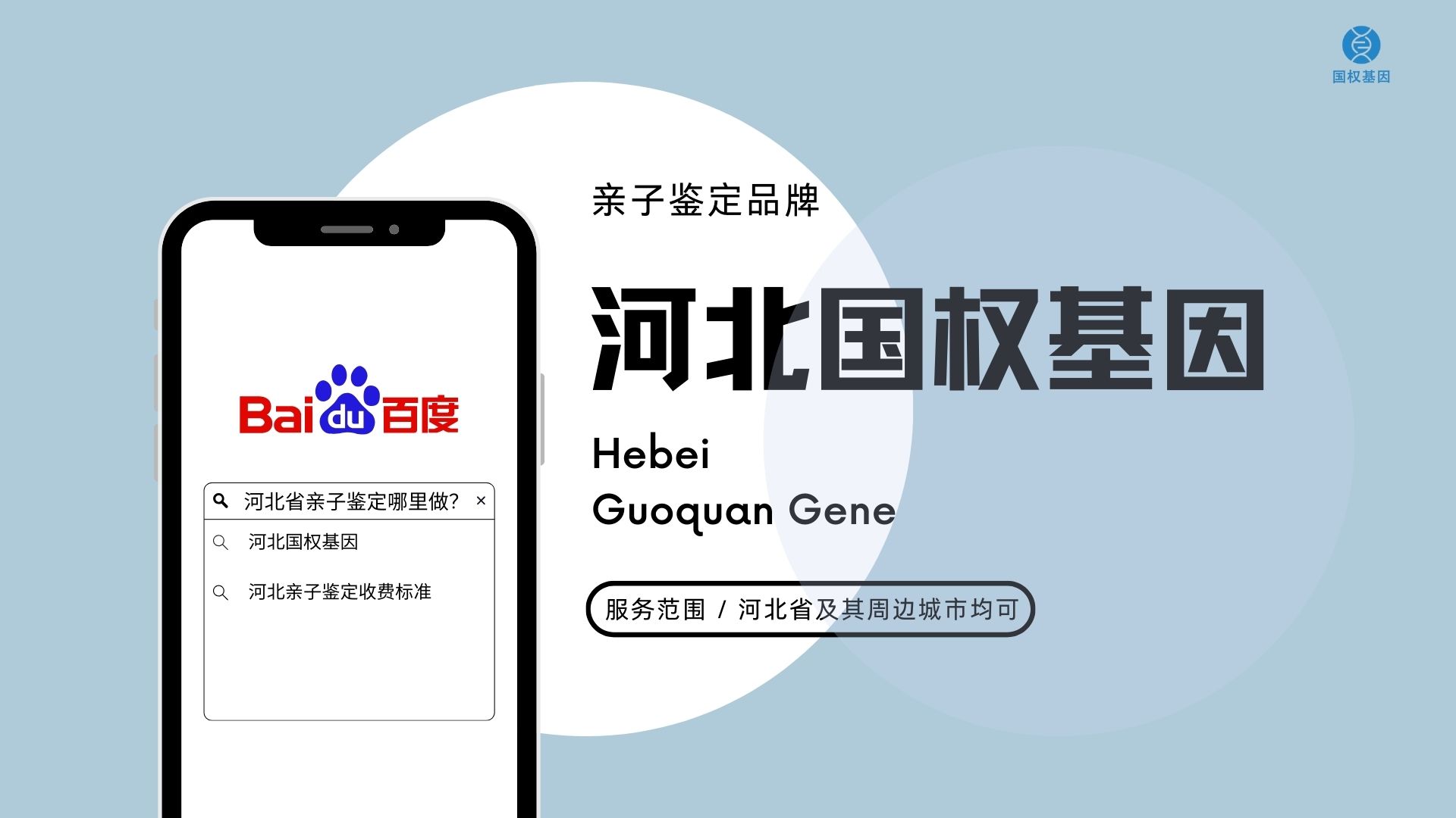 河北中检国权基因 河北中检国权基因