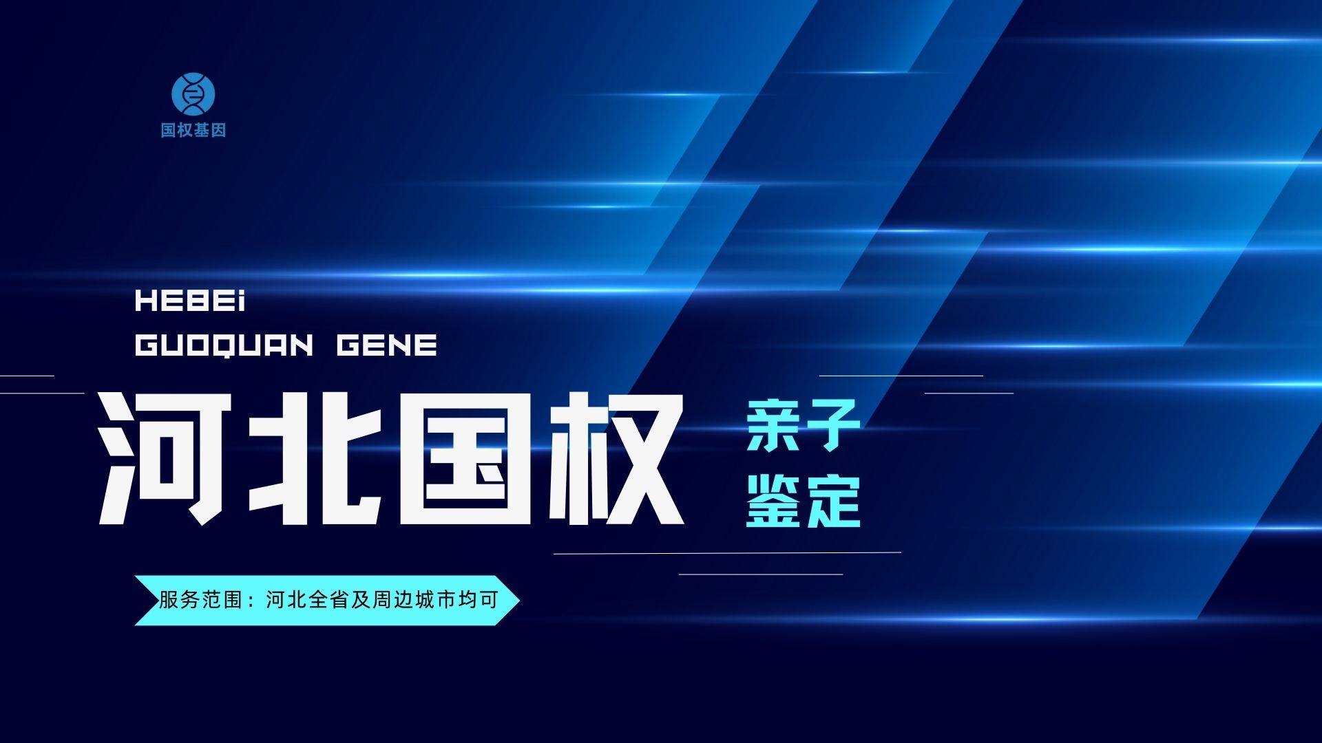 唐山无创亲子鉴定,唐山无创亲子鉴定机构,唐山无创亲子鉴定中心 唐山无创亲子鉴定,唐山无创亲子鉴定机构,唐山无创亲子鉴定中心