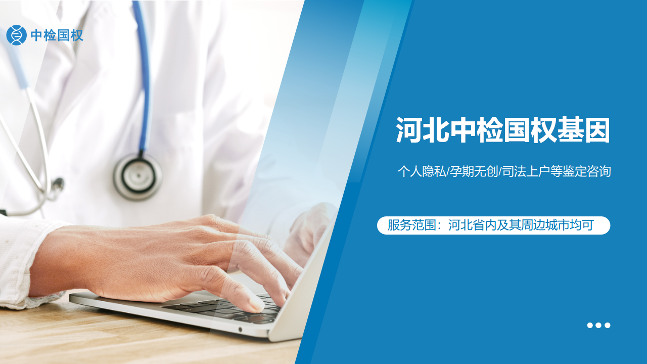 河北中检国权基因 河北中检国权基因