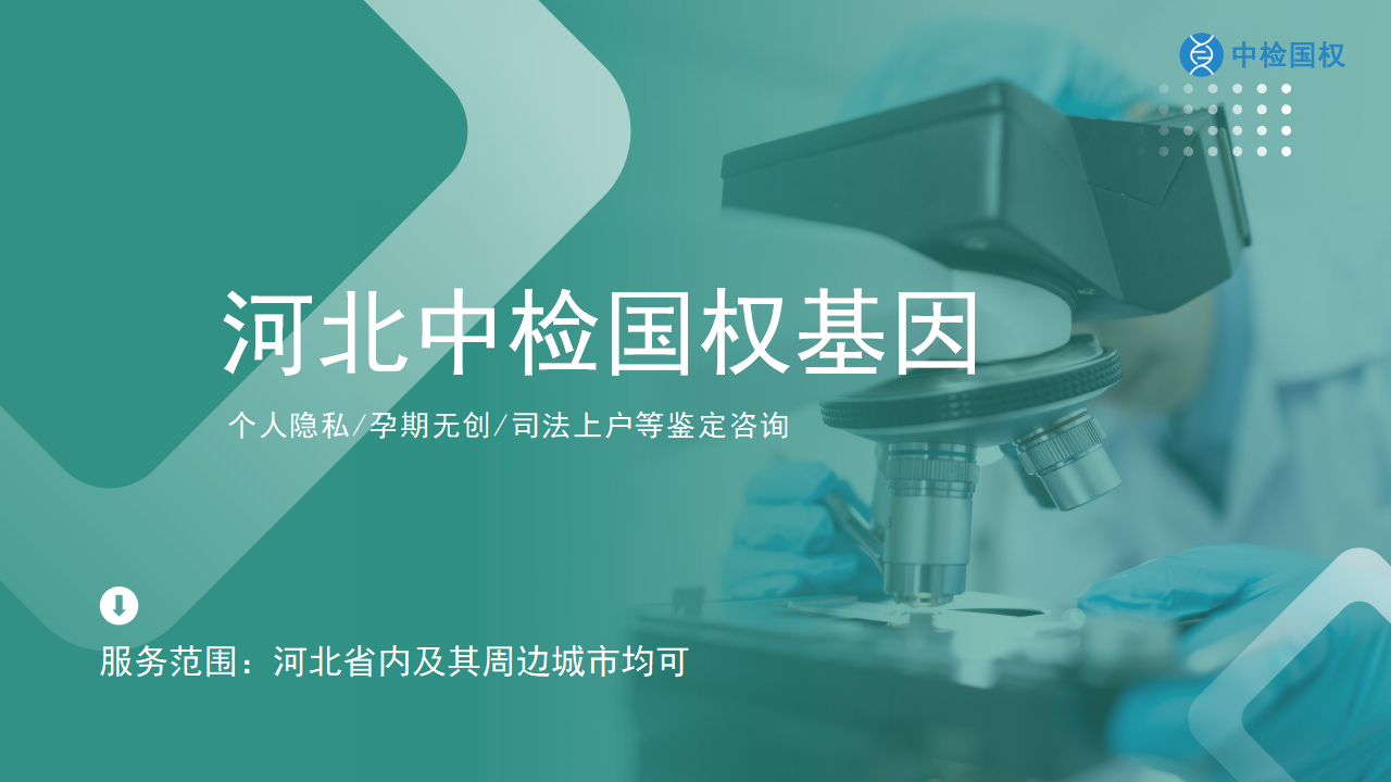 沧州隐私亲子鉴定,沧州隐私亲子鉴定中心,沧州隐私亲子鉴定机构 沧州隐私亲子鉴定,沧州隐私亲子鉴定中心,沧州隐私亲子鉴定机构