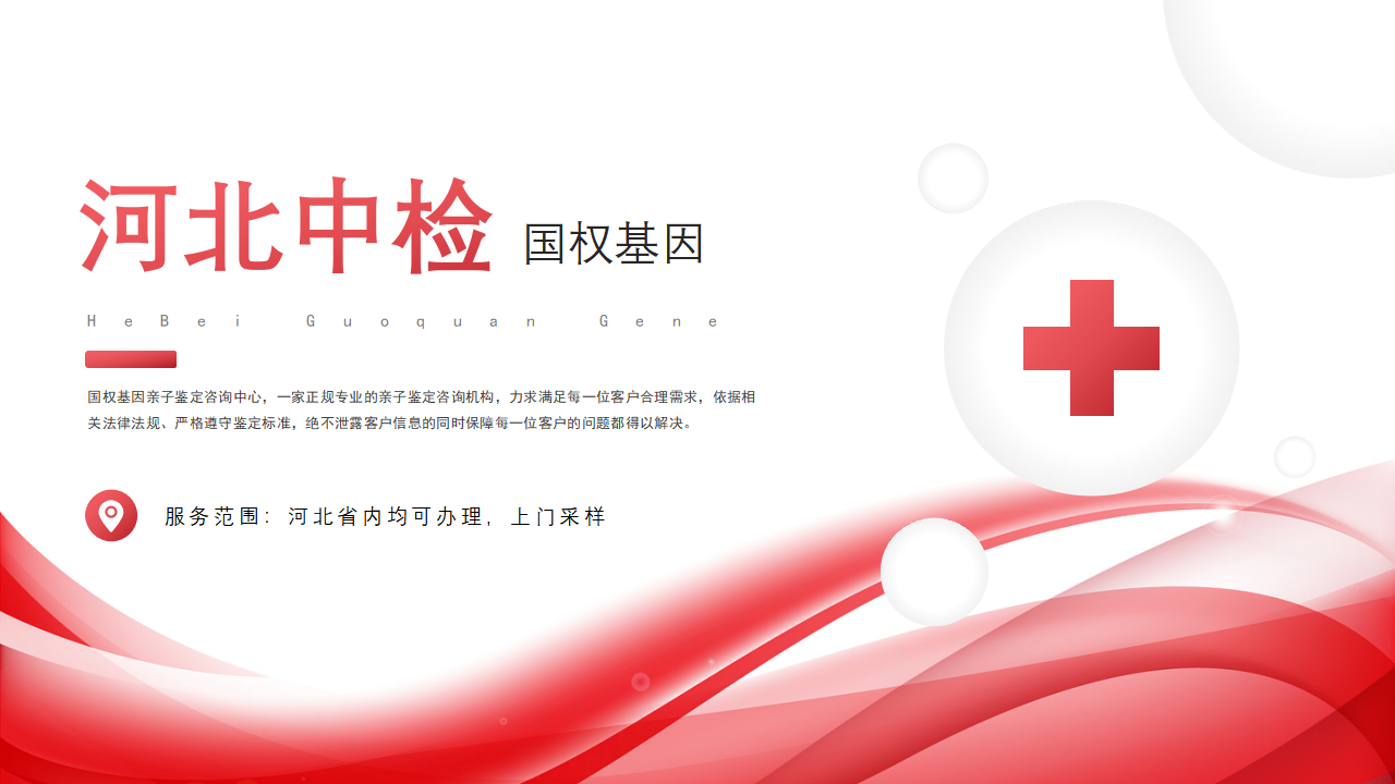 透彻!邯郸12家专业个人亲子鉴定机构汇总(2025地址详情) 透彻!邯郸12家专业个人亲子鉴定机构汇总(2025地址详情)