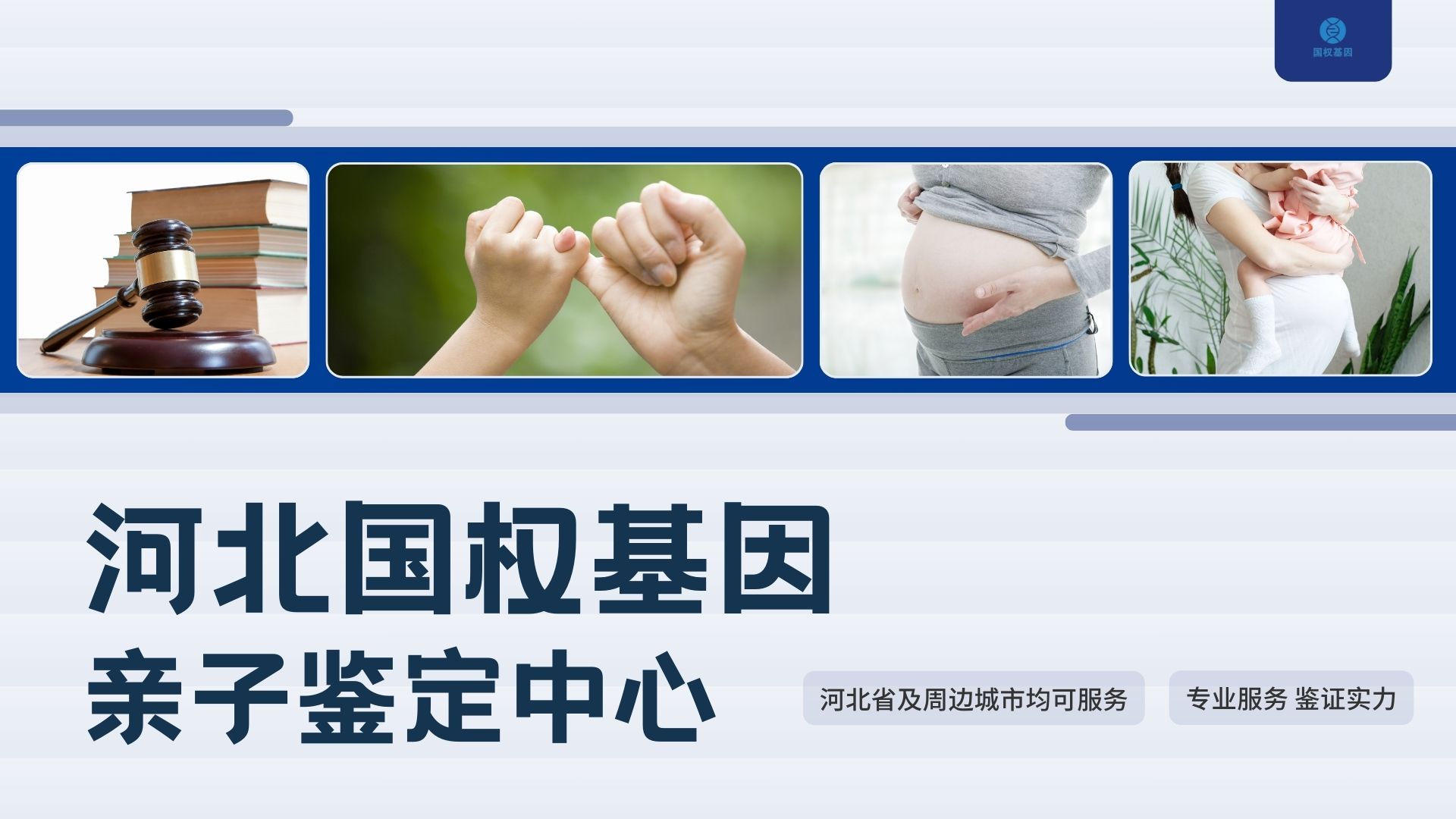 邯郸个人亲子鉴定,邯郸个人亲子鉴定机构,邯郸个人亲子鉴定中心 邯郸个人亲子鉴定,邯郸个人亲子鉴定机构,邯郸个人亲子鉴定中心