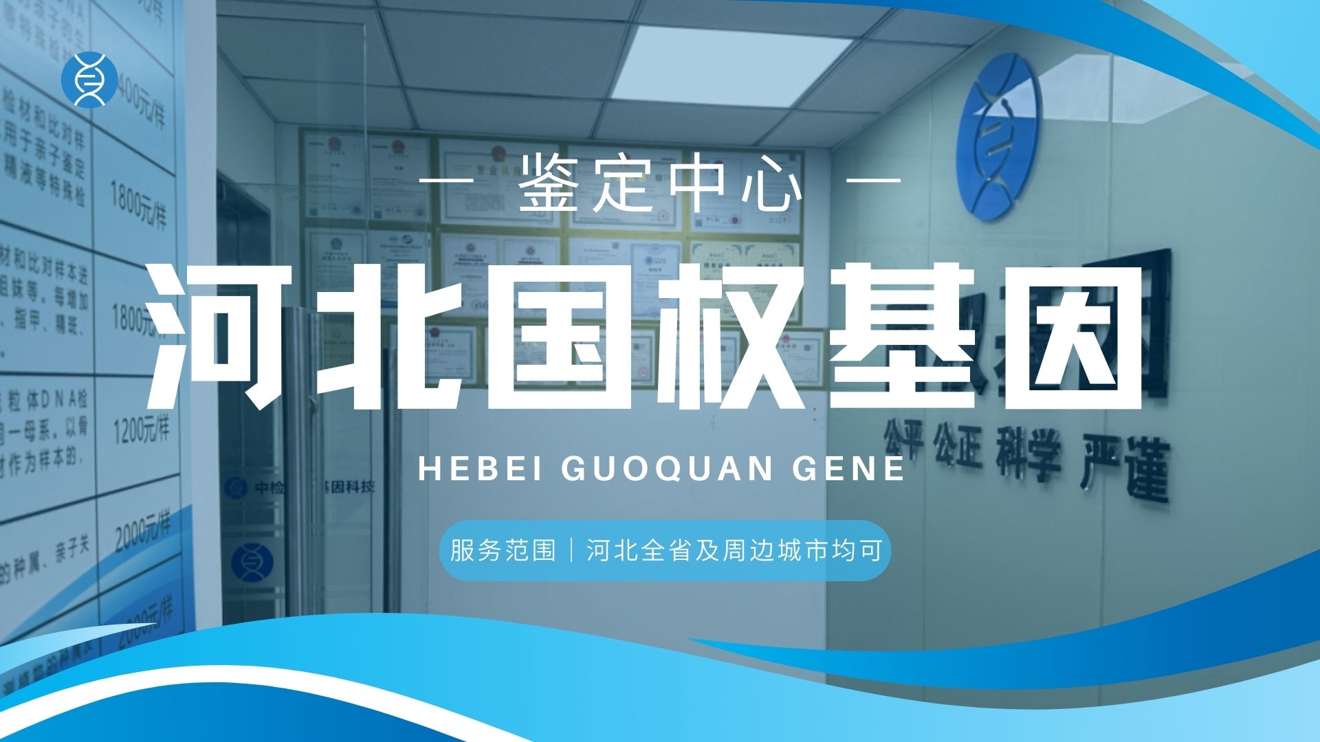 更高效!沧州个人隐私亲子鉴定超全机构指南(含鉴定流程) 更高效!沧州个人隐私亲子鉴定超全机构指南(含鉴定流程)