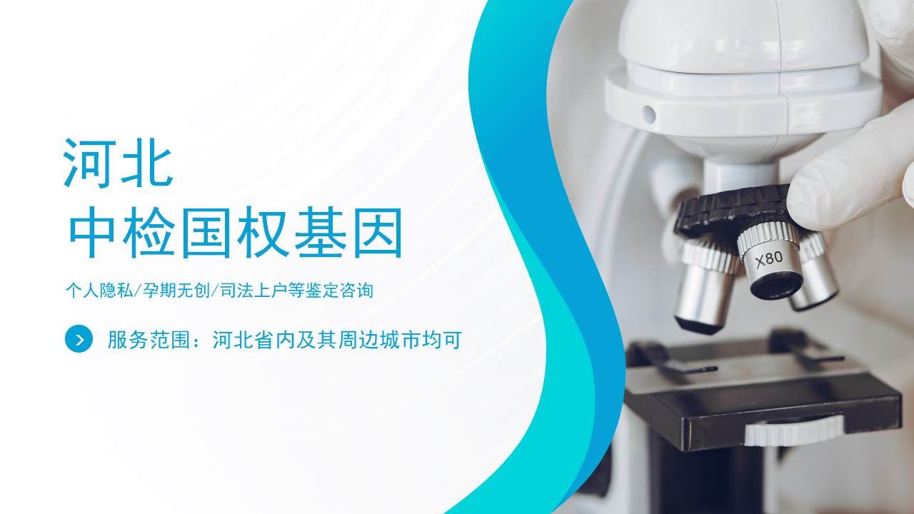 合规！邯郸专业8所孕期亲子鉴定医院汇总（2025名单/地址）