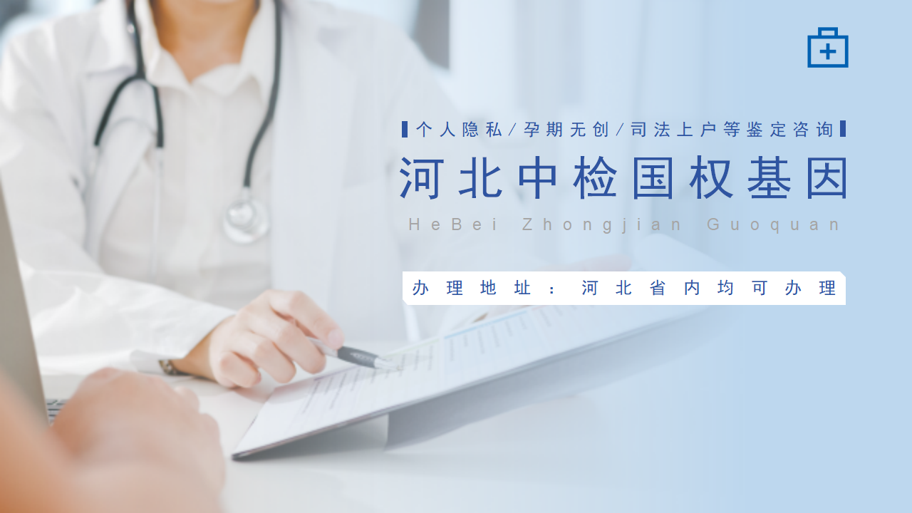 合规！邯郸专业8所孕期亲子鉴定医院汇总（2025名单/地址）