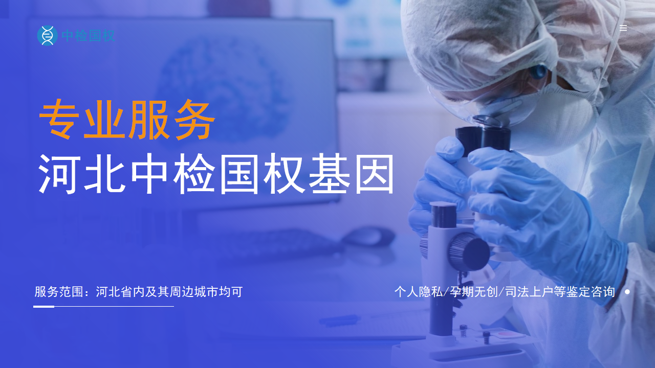 邯郸个人亲子鉴定,邯郸个人亲子鉴定机构,邯郸个人亲子鉴定医院