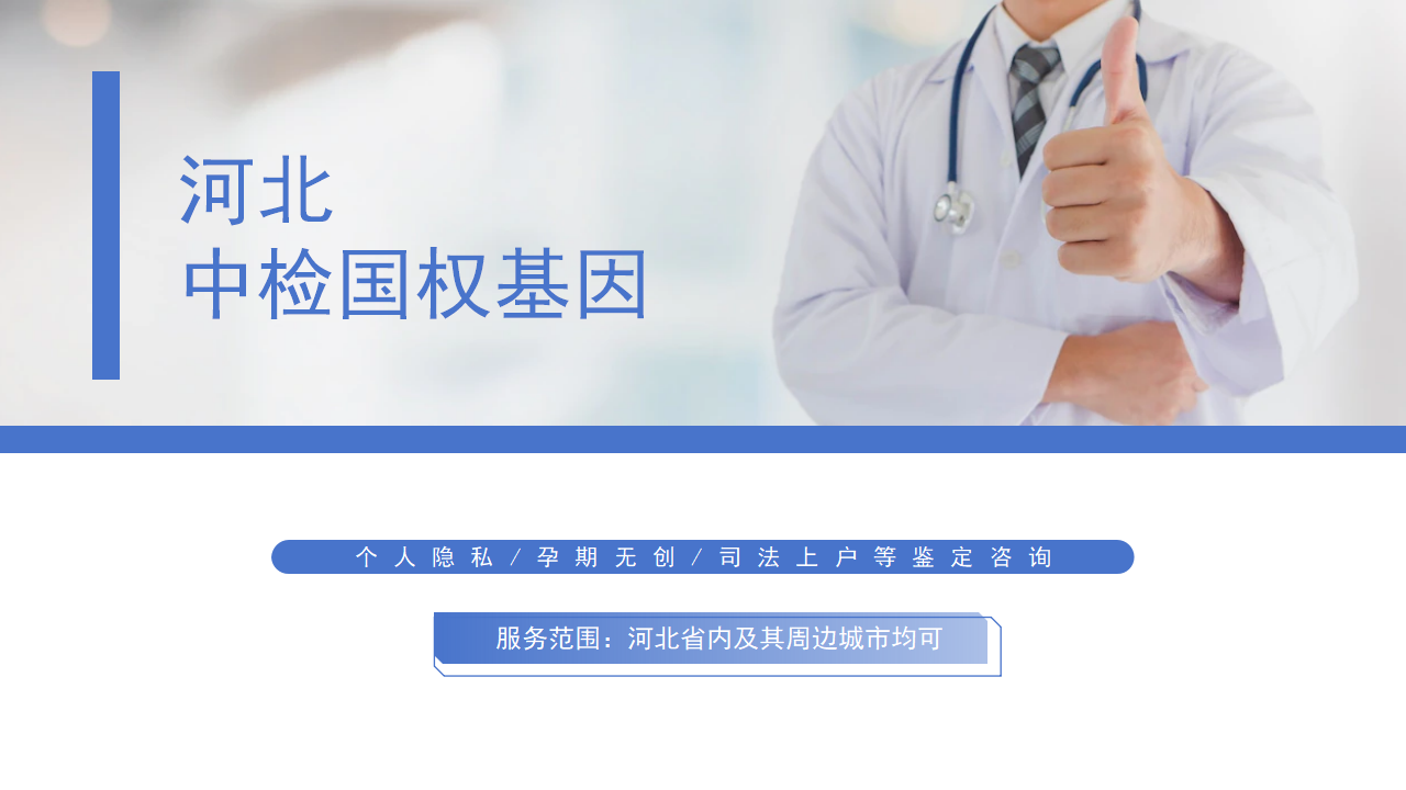 真靠谱!张家口9家亲子鉴定机构一览(2025年名单) 真靠谱!张家口9家亲子鉴定机构一览(2025年名单)