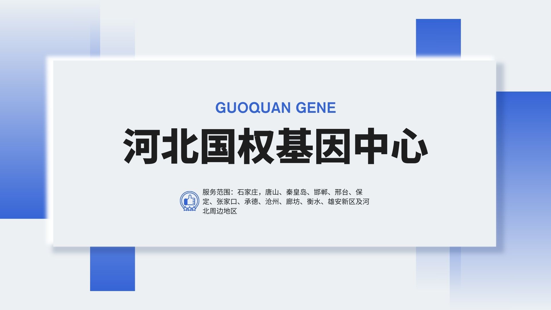 收藏好!邢台靠谱8个匿名亲子鉴定中心名单(附鉴定指南) 收藏好!邢台靠谱8个匿名亲子鉴定中心名单(附鉴定指南)