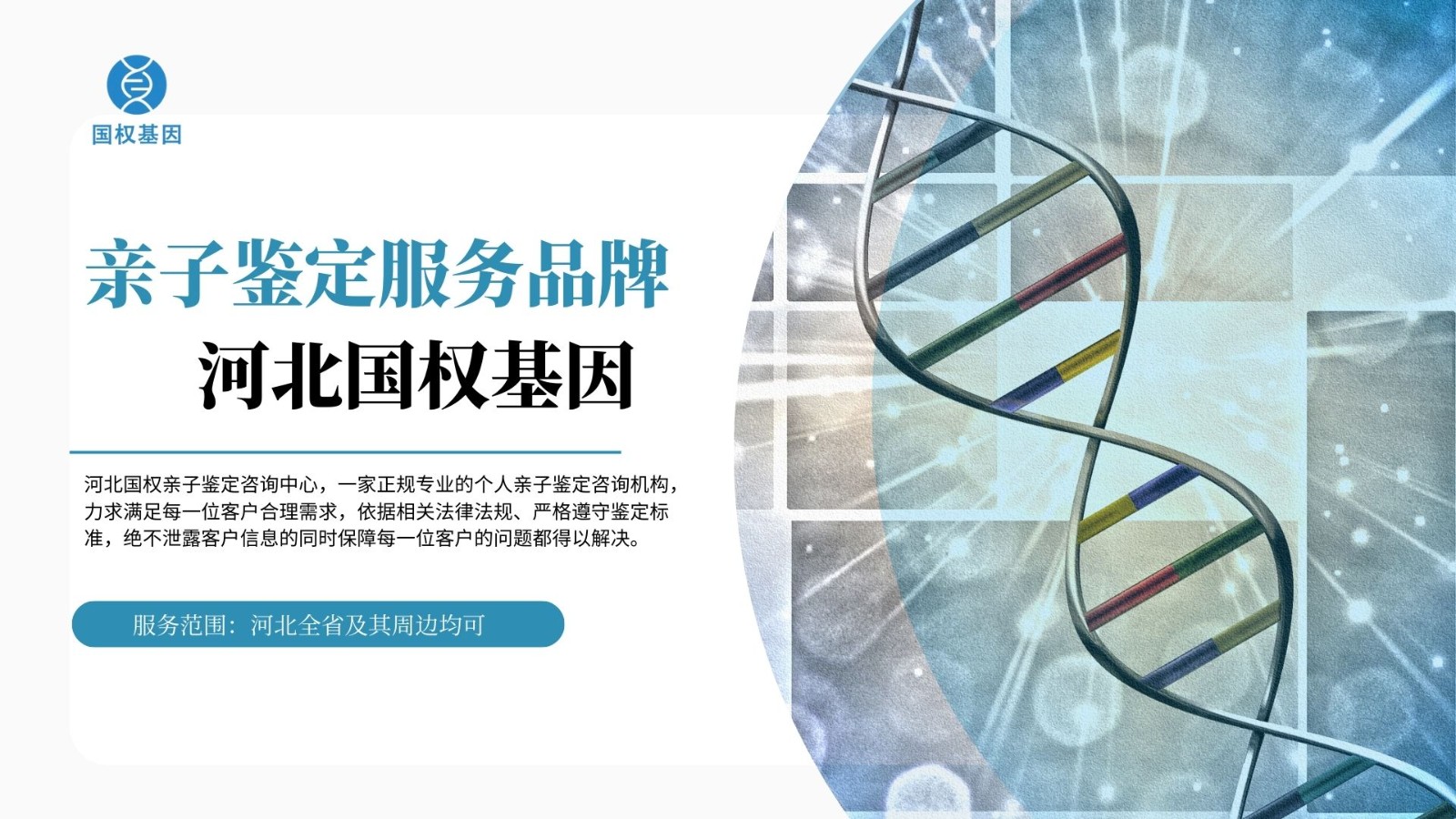 收藏好!邢台靠谱8个匿名亲子鉴定中心名单(附鉴定指南) 收藏好!邢台靠谱8个匿名亲子鉴定中心名单(附鉴定指南)