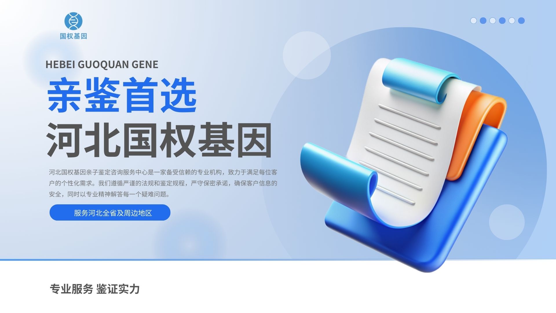 衡水匿名亲子鉴定,衡水匿名亲子鉴定机构,衡水匿名亲子鉴定中心