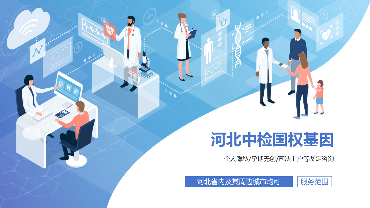 易分辨！秦皇岛私下亲子鉴定超全机构名单(含鉴定流程)