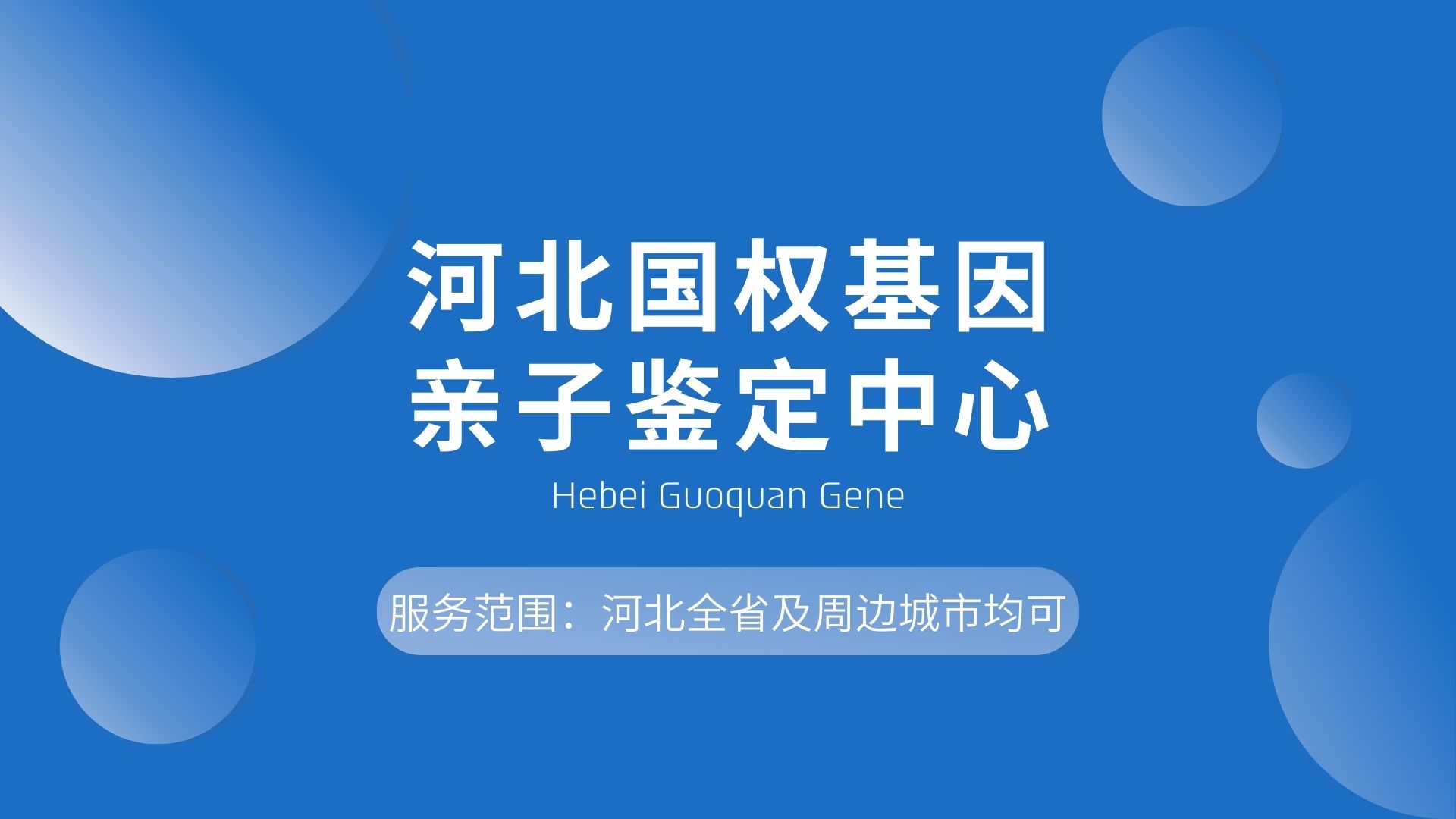 承德亲子鉴定,承德亲子鉴定中心,承德亲子鉴定机构 承德亲子鉴定,承德亲子鉴定中心,承德亲子鉴定机构