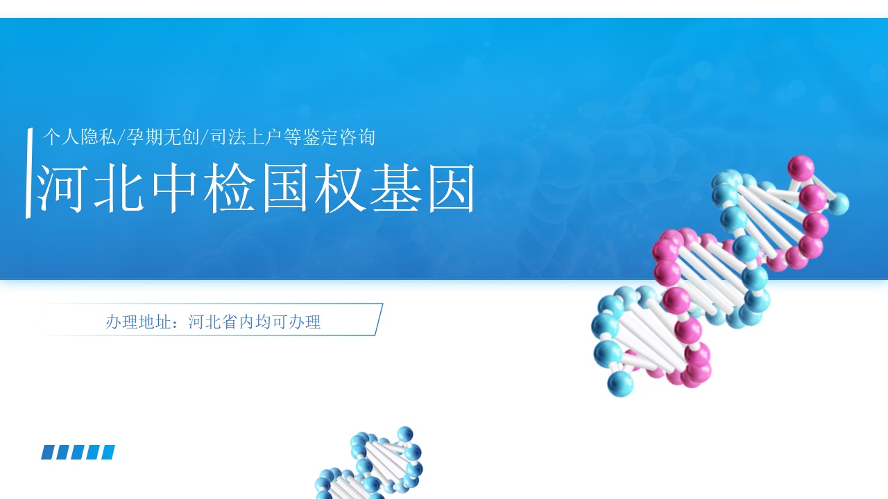 避坑版！邯郸孕期亲子鉴定机构汇总 (附2026年注意事项)