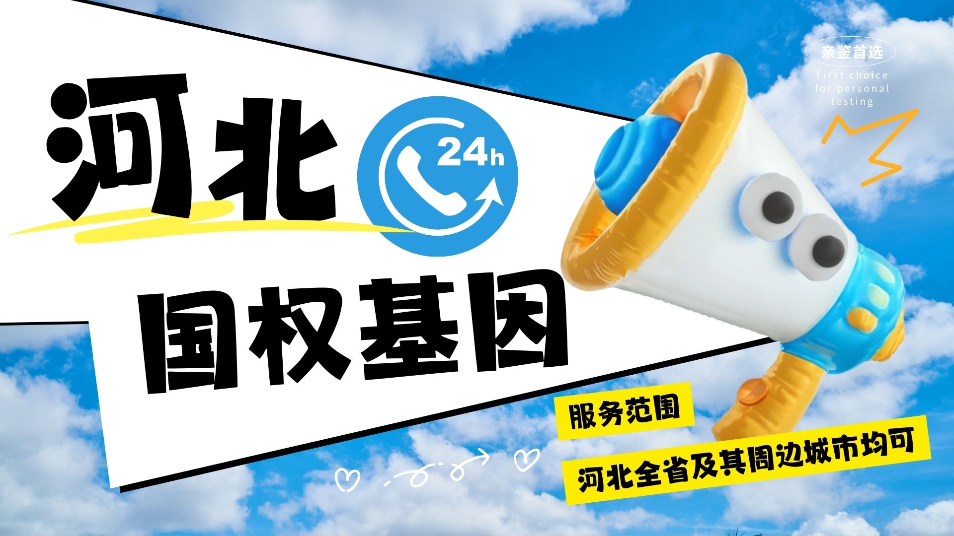 唐山私人亲子鉴定,唐山私人亲子鉴定中心,唐山私人亲子鉴定机构 唐山私人亲子鉴定,唐山私人亲子鉴定中心,唐山私人亲子鉴定机构
