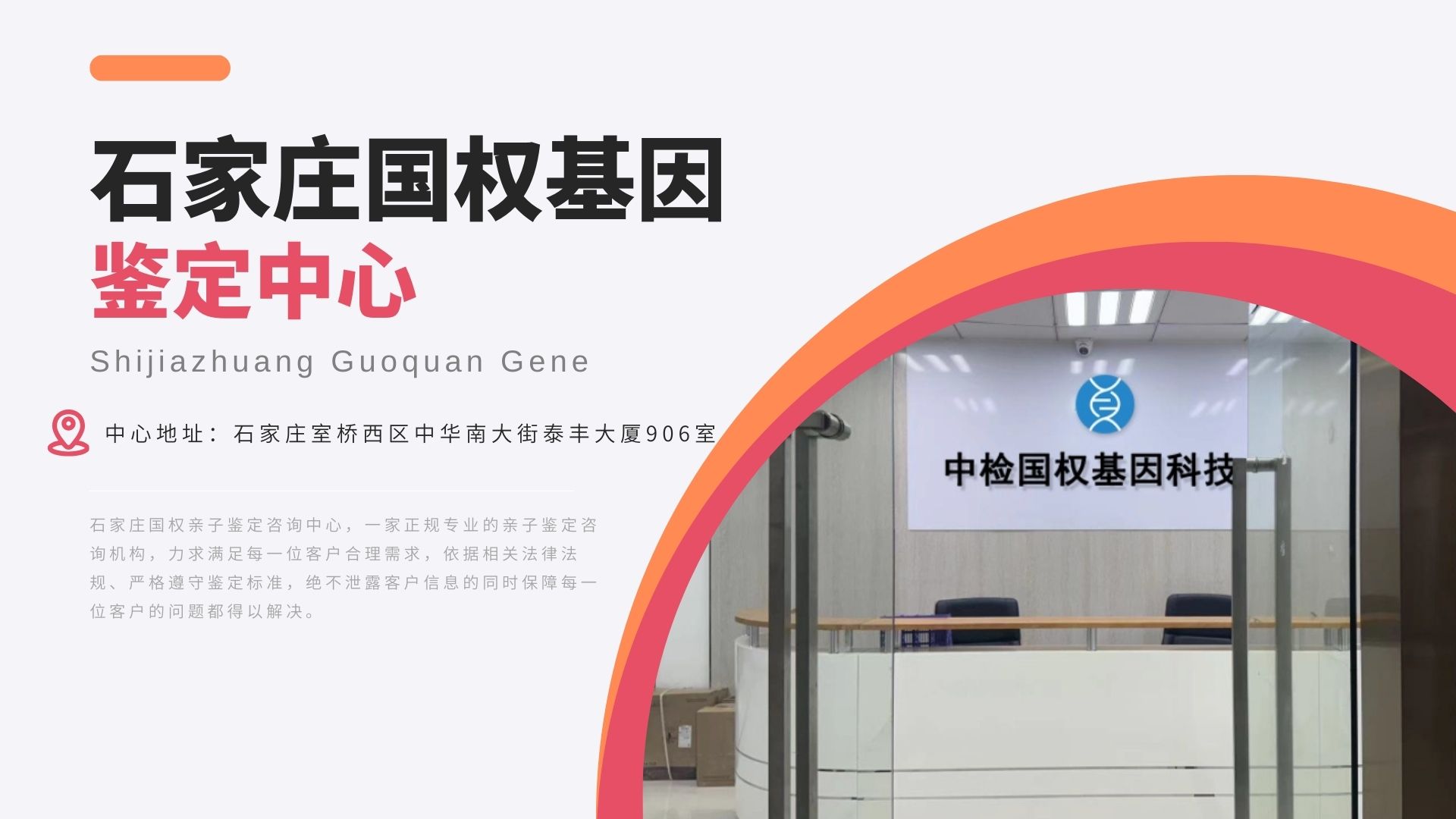 石家庄隐私亲子鉴定,石家庄隐私亲子鉴定医院,石家庄隐私亲子鉴定机构